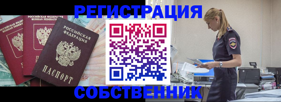 временная регистрация для школы в Мончегорске