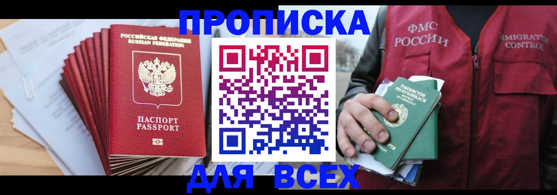 постоянная прописка по месту жительства в Мончегорске