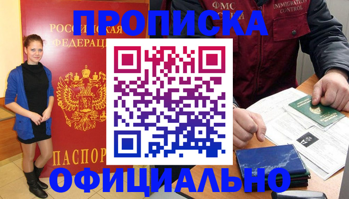 прописка 2025 в Мончегорске