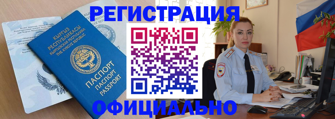 регистрация по РВП с договорными гарантиями в Мончегорске