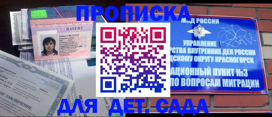 оформление прописки в Мончегорске