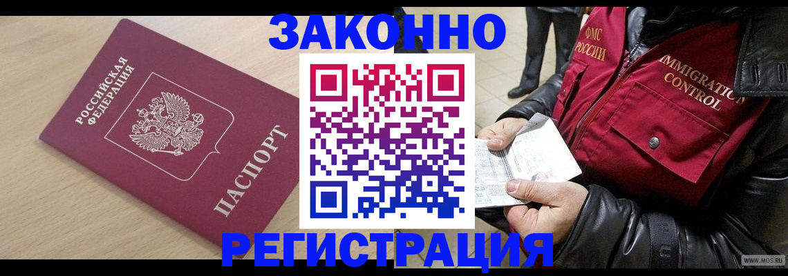 прописка ребенка в Мончегорске